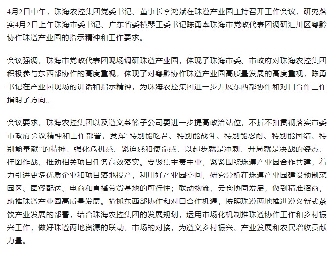 珠海農(nóng)控集團(tuán)黨委書記、董事長李鴻斌在珠遵產(chǎn)業(yè)園主持召開工作會議.png