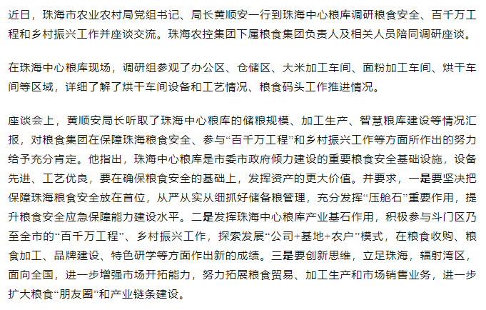 珠海市農(nóng)業(yè)農(nóng)村局黨組書(shū)記、局長(zhǎng)黃順安一行調(diào)研珠海中心糧庫(kù).png