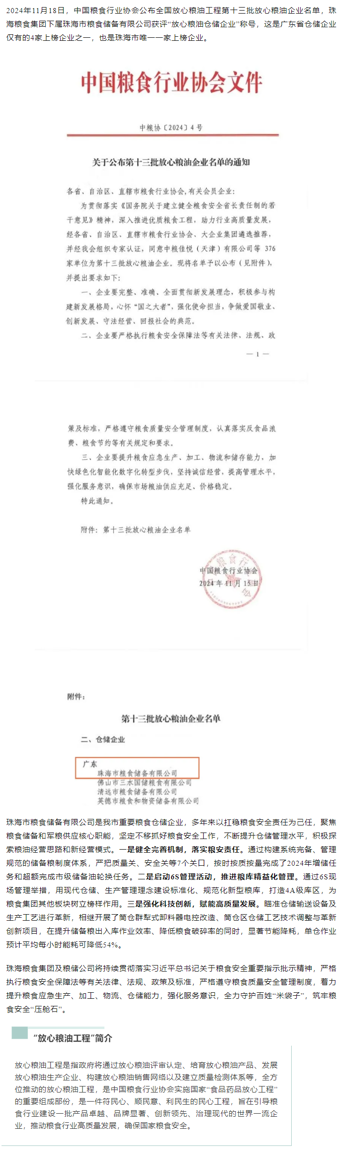 糧食集團(tuán)下屬珠海市糧食儲(chǔ)備有限公司獲評(píng)全國“放心糧油企業(yè)”.png